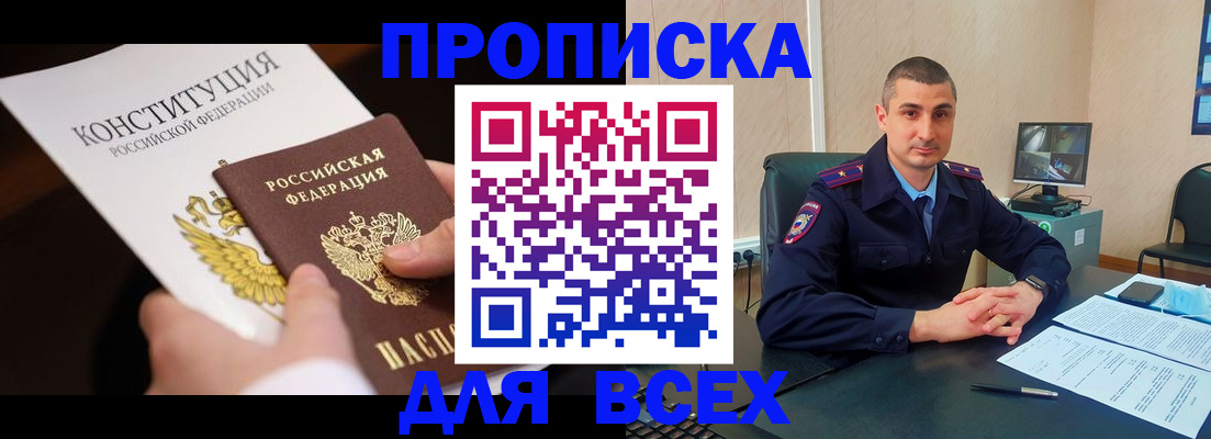 прописка в Усолье-Сибирском