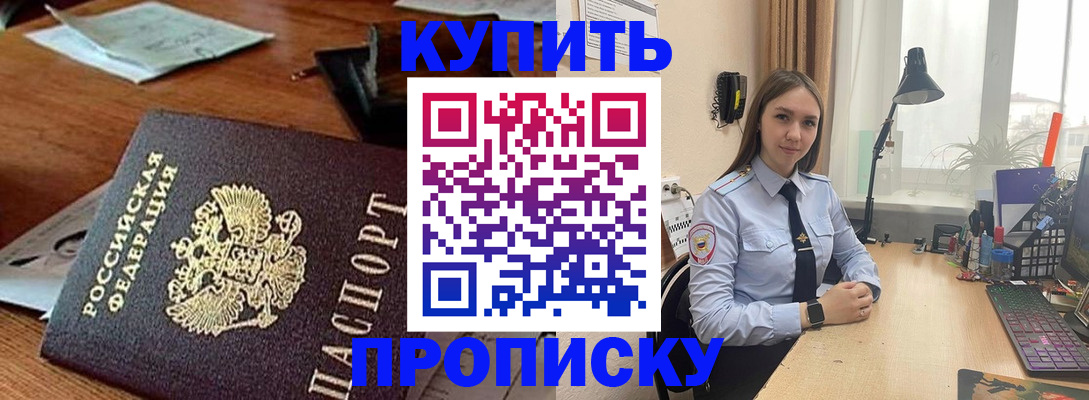 прописка в Усолье-Сибирском